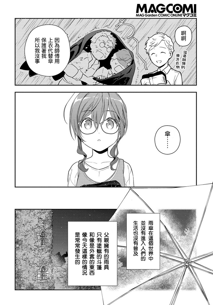 魔导具师妲莉亚不低头韩漫全集-第1-1话无删减无遮挡章节图片 