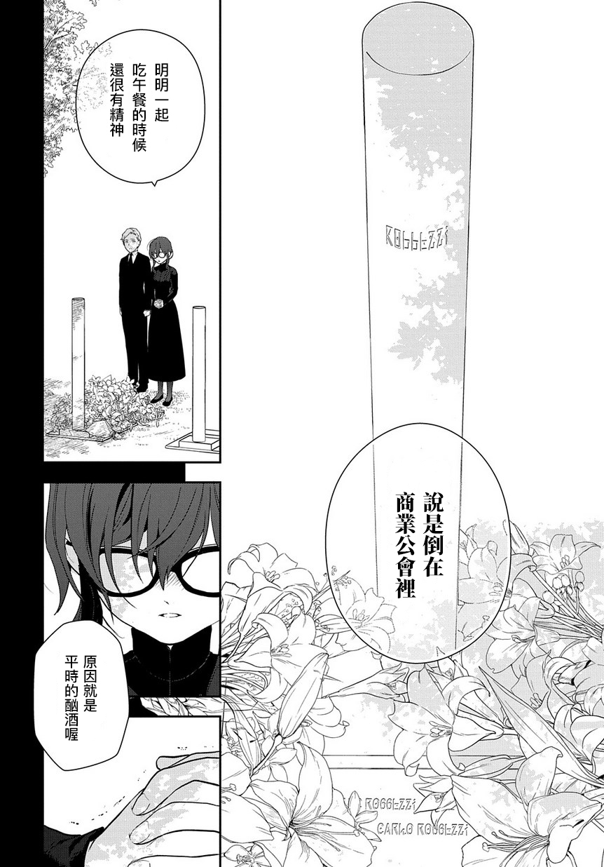 魔导具师妲莉亚不低头韩漫全集-第1-2话无删减无遮挡章节图片 