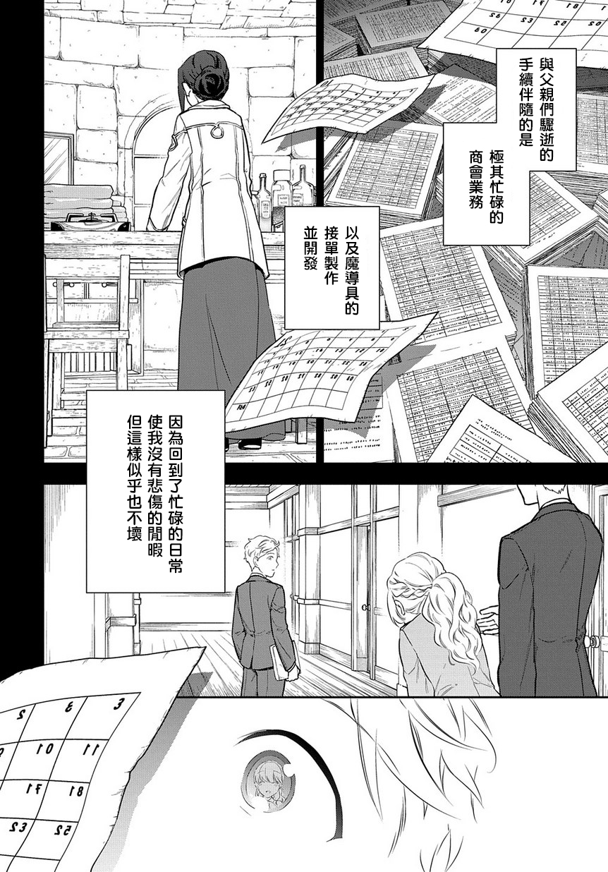 魔导具师妲莉亚不低头韩漫全集-第1-2话无删减无遮挡章节图片 