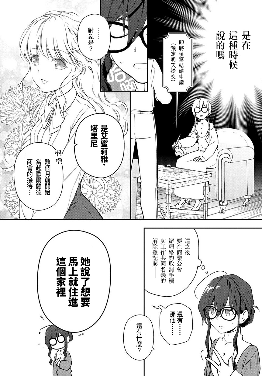 魔导具师妲莉亚不低头韩漫全集-第1-2话无删减无遮挡章节图片 