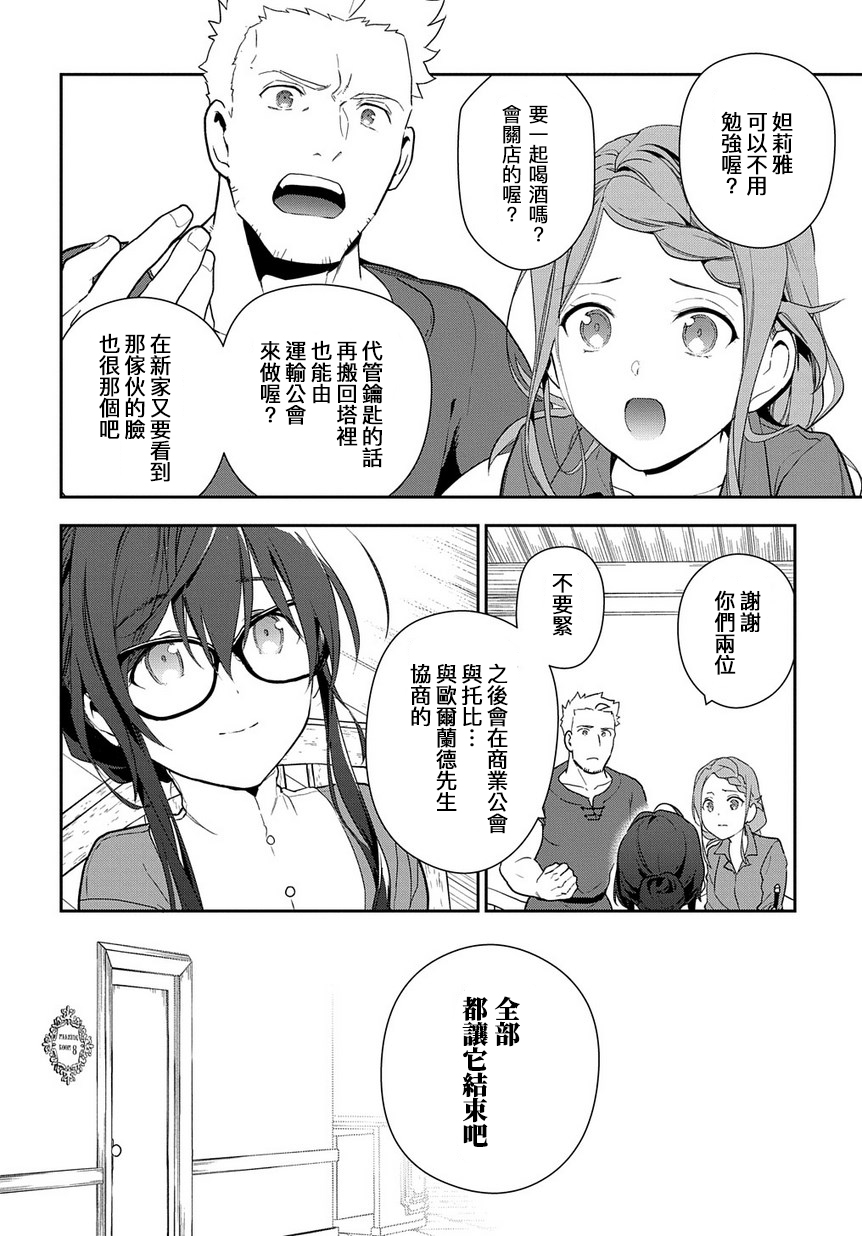 魔导具师妲莉亚不低头韩漫全集-第1-2话无删减无遮挡章节图片 