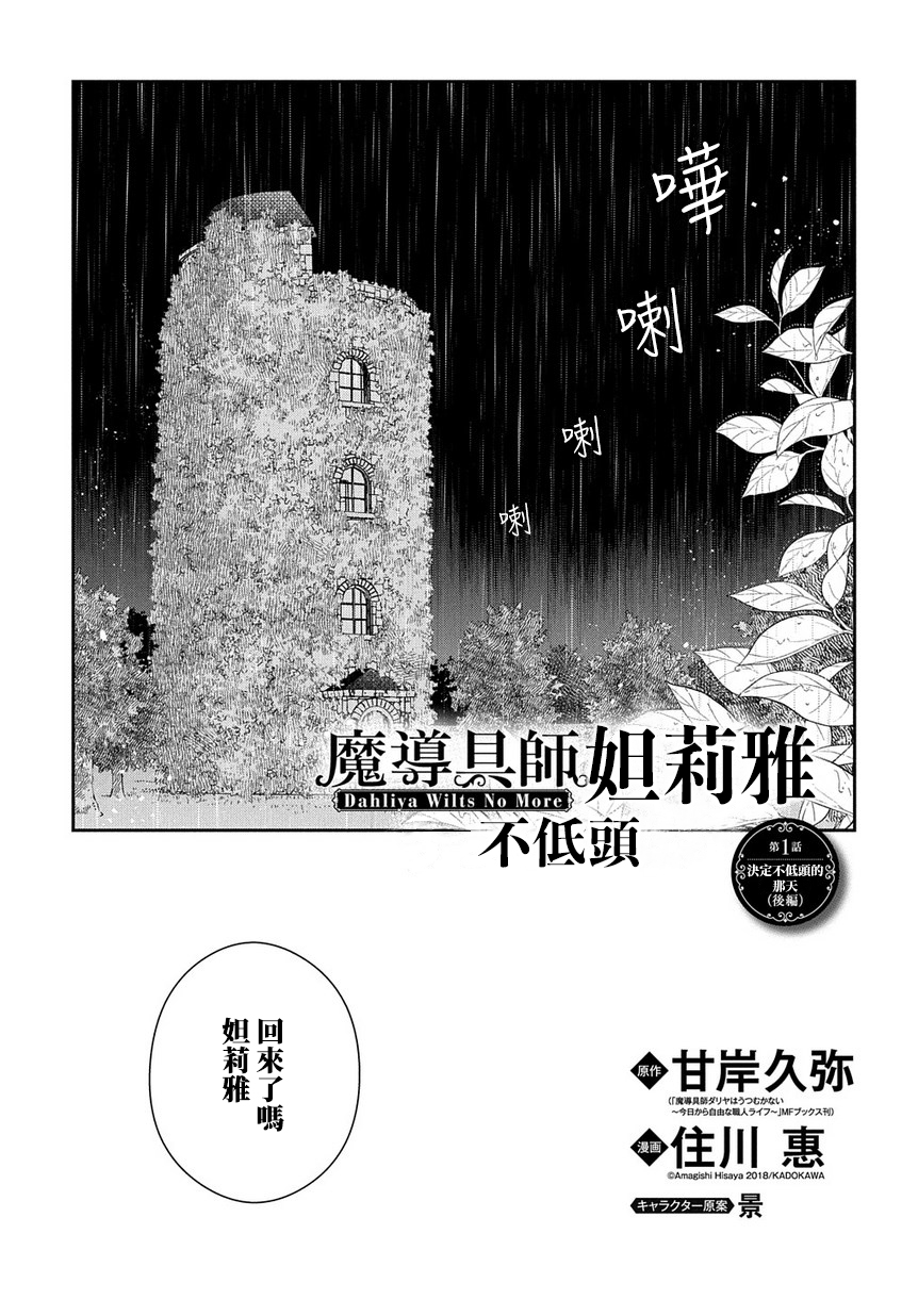 魔导具师妲莉亚不低头韩漫全集-第1-2话无删减无遮挡章节图片 