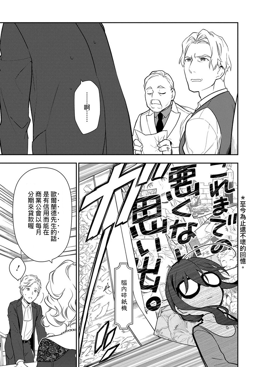 魔导具师妲莉亚不低头韩漫全集-第1-2话无删减无遮挡章节图片 