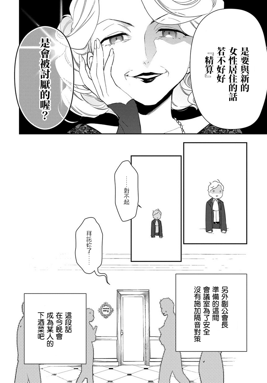 魔导具师妲莉亚不低头韩漫全集-第1-2话无删减无遮挡章节图片 