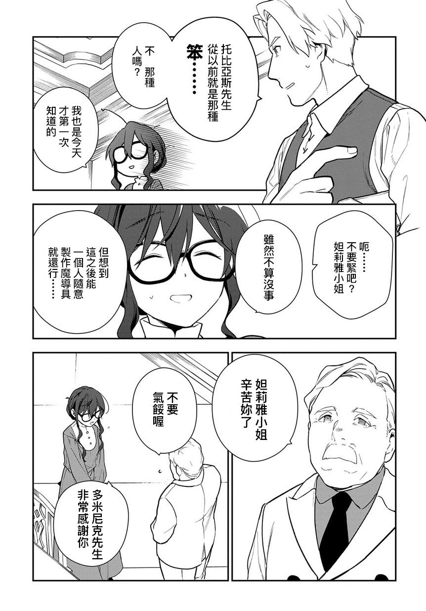 魔导具师妲莉亚不低头韩漫全集-第1-2话无删减无遮挡章节图片 