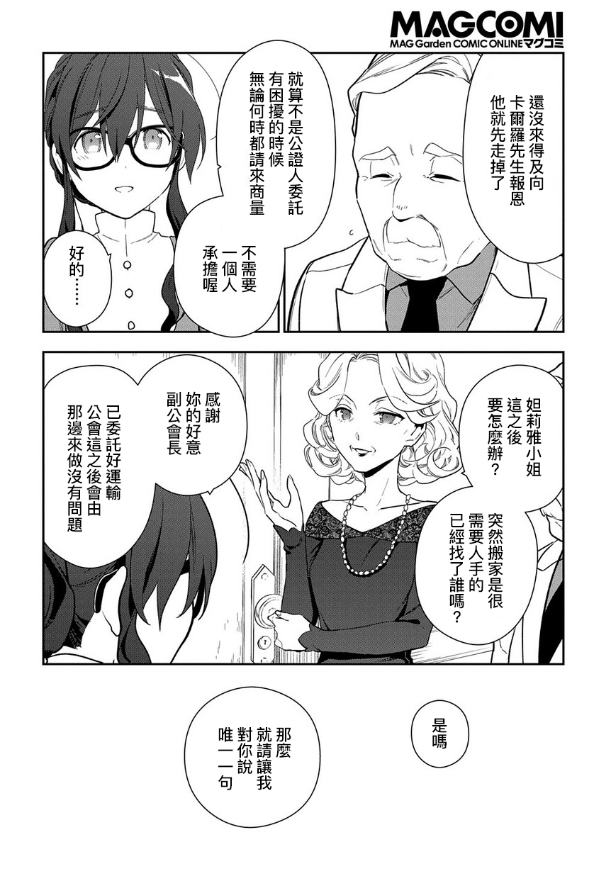 魔导具师妲莉亚不低头韩漫全集-第1-2话无删减无遮挡章节图片 