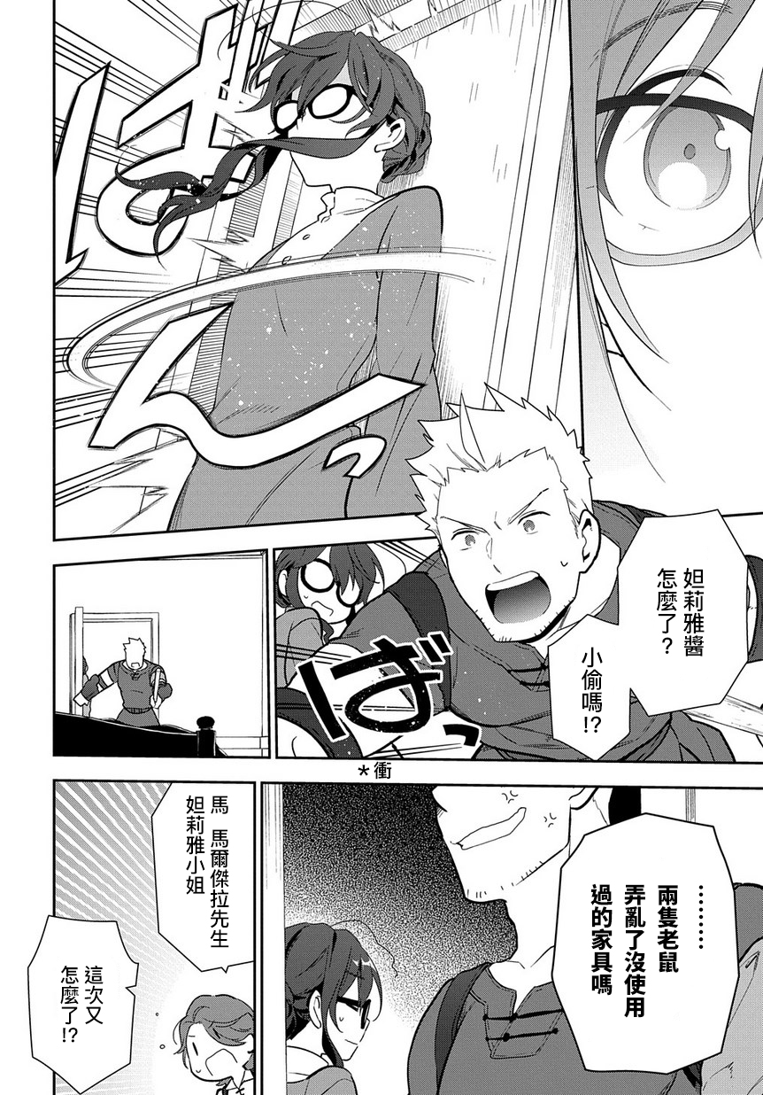 魔导具师妲莉亚不低头韩漫全集-第1-2话无删减无遮挡章节图片 