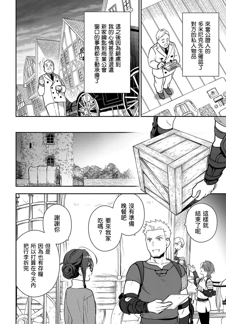 魔导具师妲莉亚不低头韩漫全集-第1-2话无删减无遮挡章节图片 