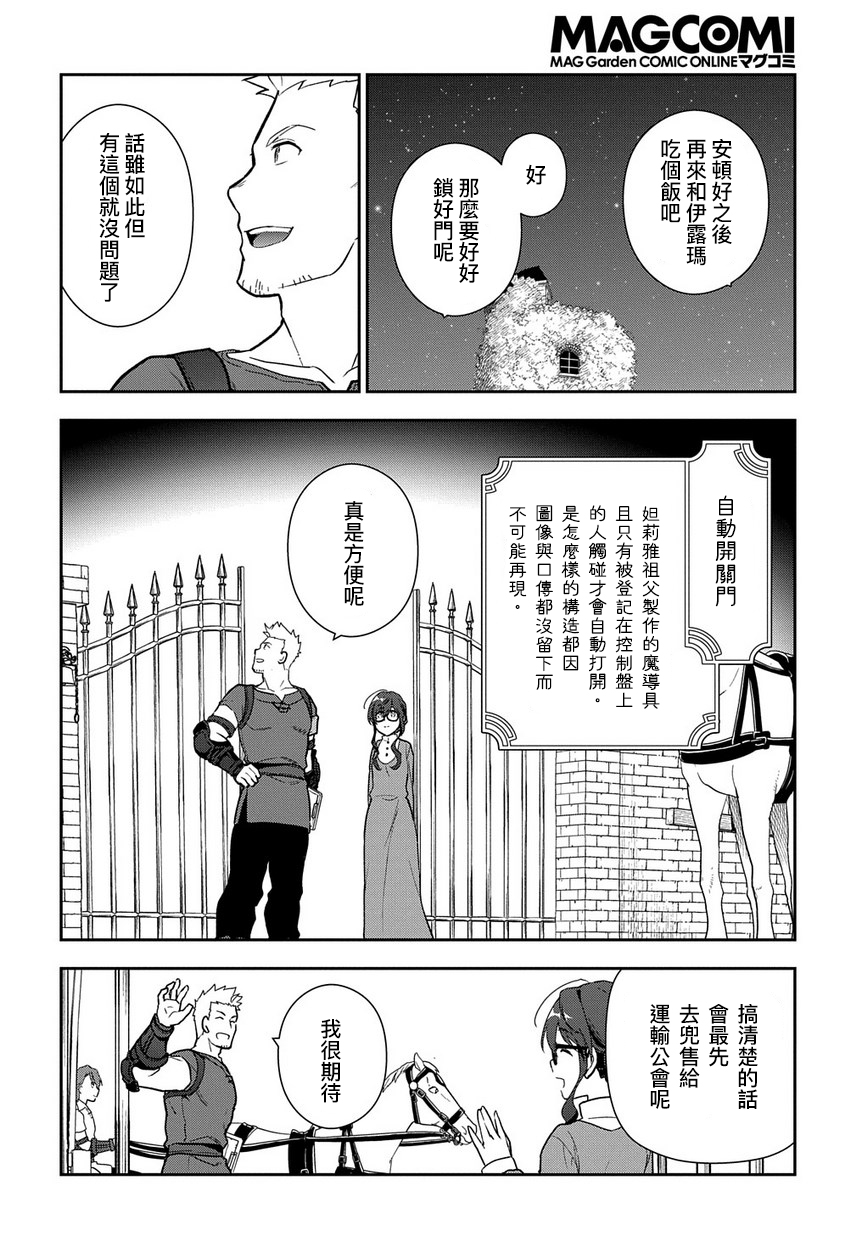 魔导具师妲莉亚不低头韩漫全集-第1-2话无删减无遮挡章节图片 