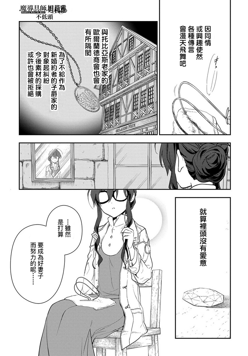 魔导具师妲莉亚不低头韩漫全集-第1-2话无删减无遮挡章节图片 