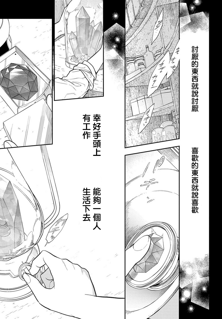魔导具师妲莉亚不低头韩漫全集-第1-2话无删减无遮挡章节图片 