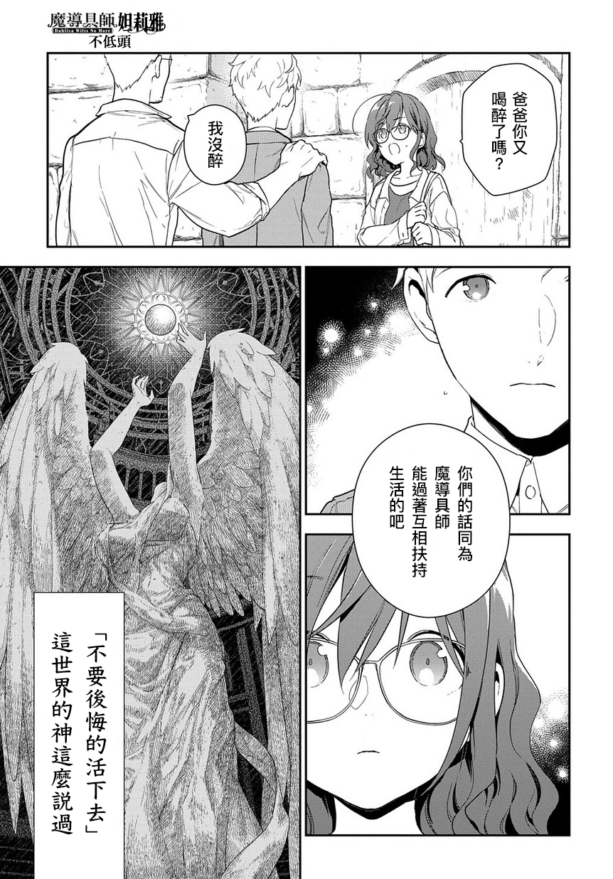 魔导具师妲莉亚不低头韩漫全集-第1-2话无删减无遮挡章节图片 
