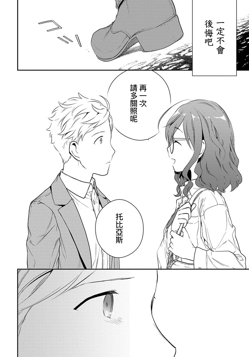 魔导具师妲莉亚不低头韩漫全集-第1-2话无删减无遮挡章节图片 