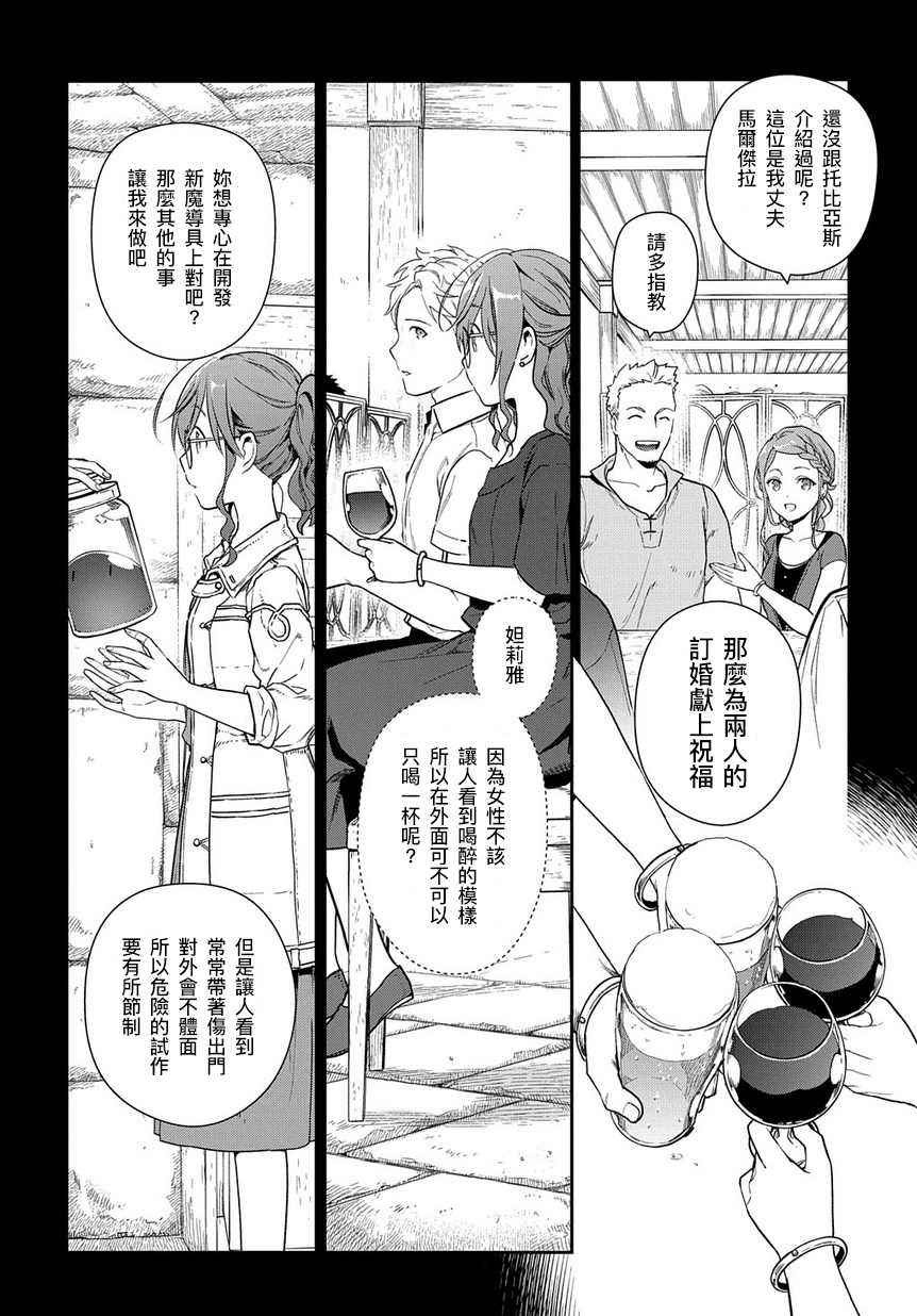 魔导具师妲莉亚不低头韩漫全集-第1-2话无删减无遮挡章节图片 