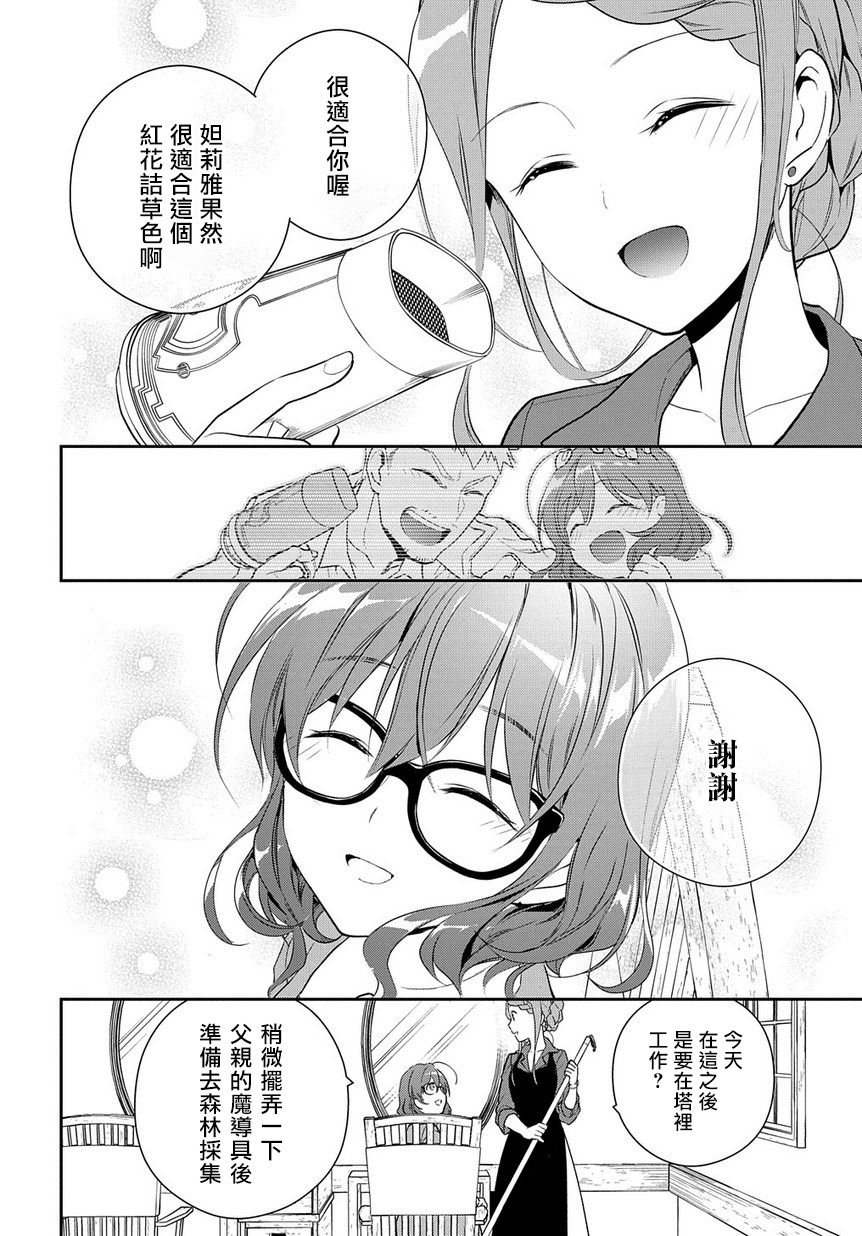 魔导具师妲莉亚不低头韩漫全集-第02话无删减无遮挡章节图片 
