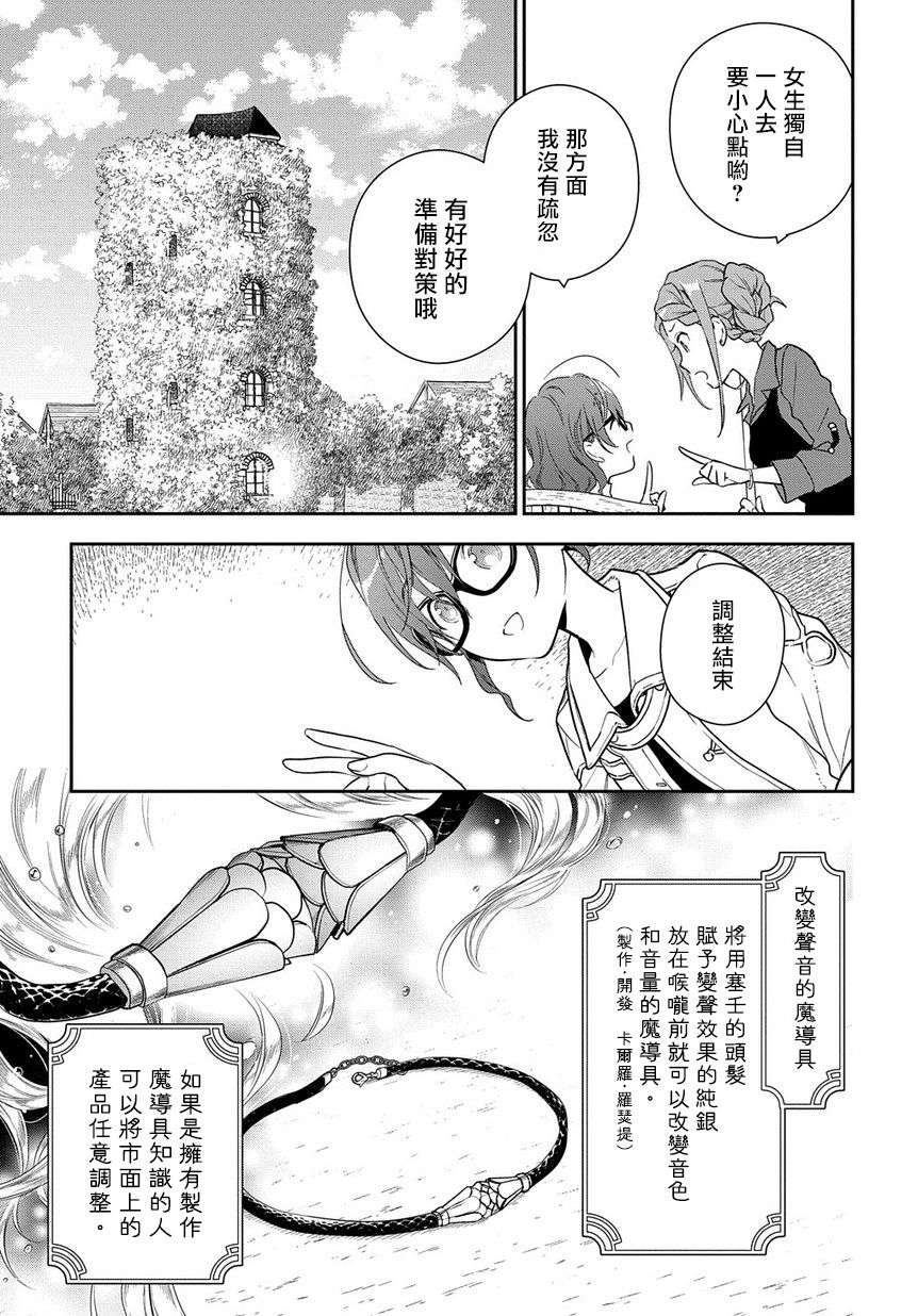 魔导具师妲莉亚不低头韩漫全集-第02话无删减无遮挡章节图片 