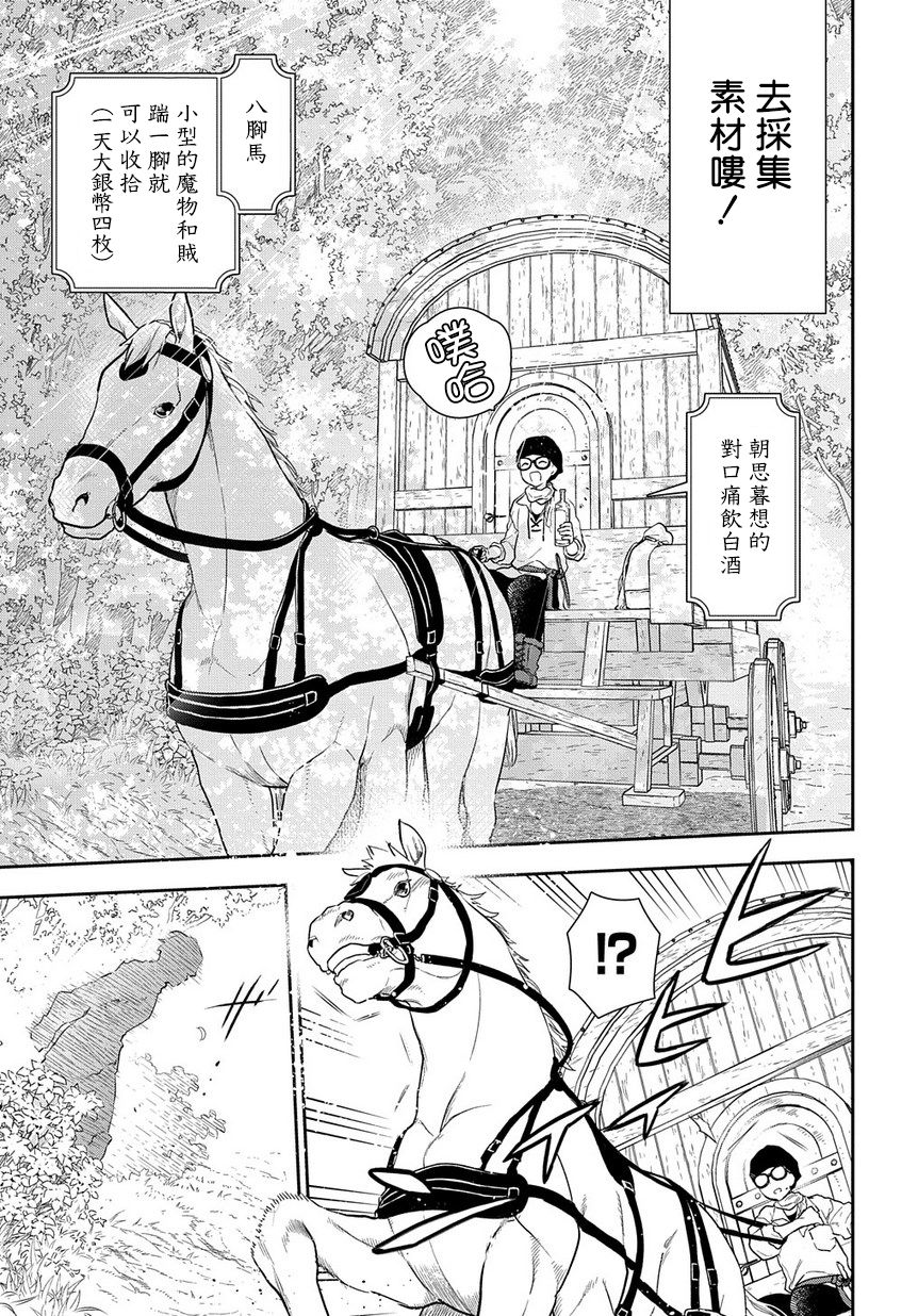 魔导具师妲莉亚不低头韩漫全集-第02话无删减无遮挡章节图片 