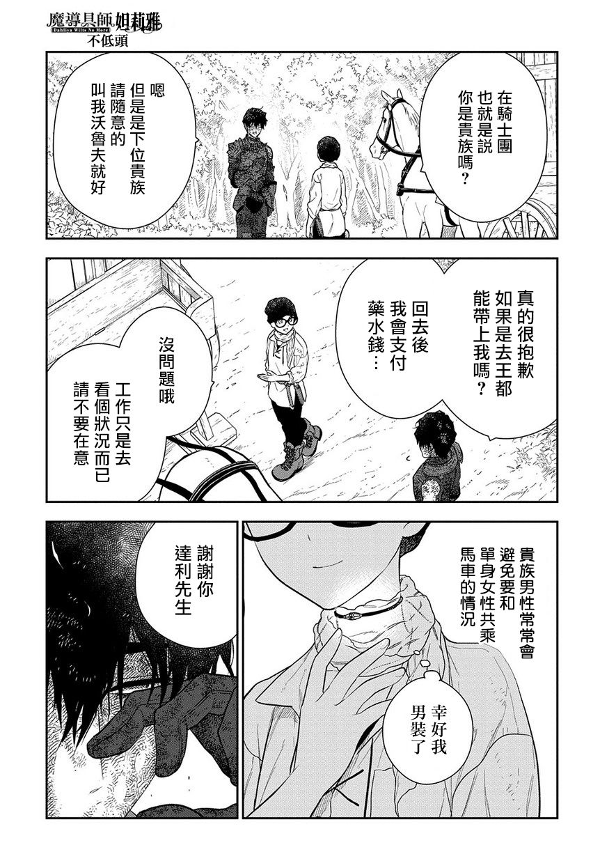 魔导具师妲莉亚不低头韩漫全集-第02话无删减无遮挡章节图片 