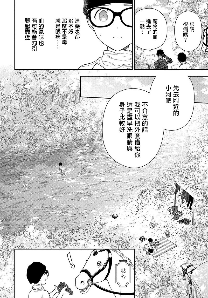 魔导具师妲莉亚不低头韩漫全集-第02话无删减无遮挡章节图片 