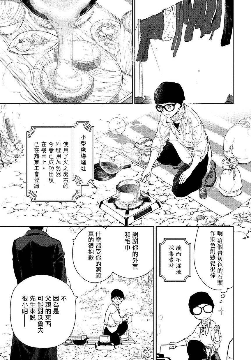 魔导具师妲莉亚不低头韩漫全集-第02话无删减无遮挡章节图片 