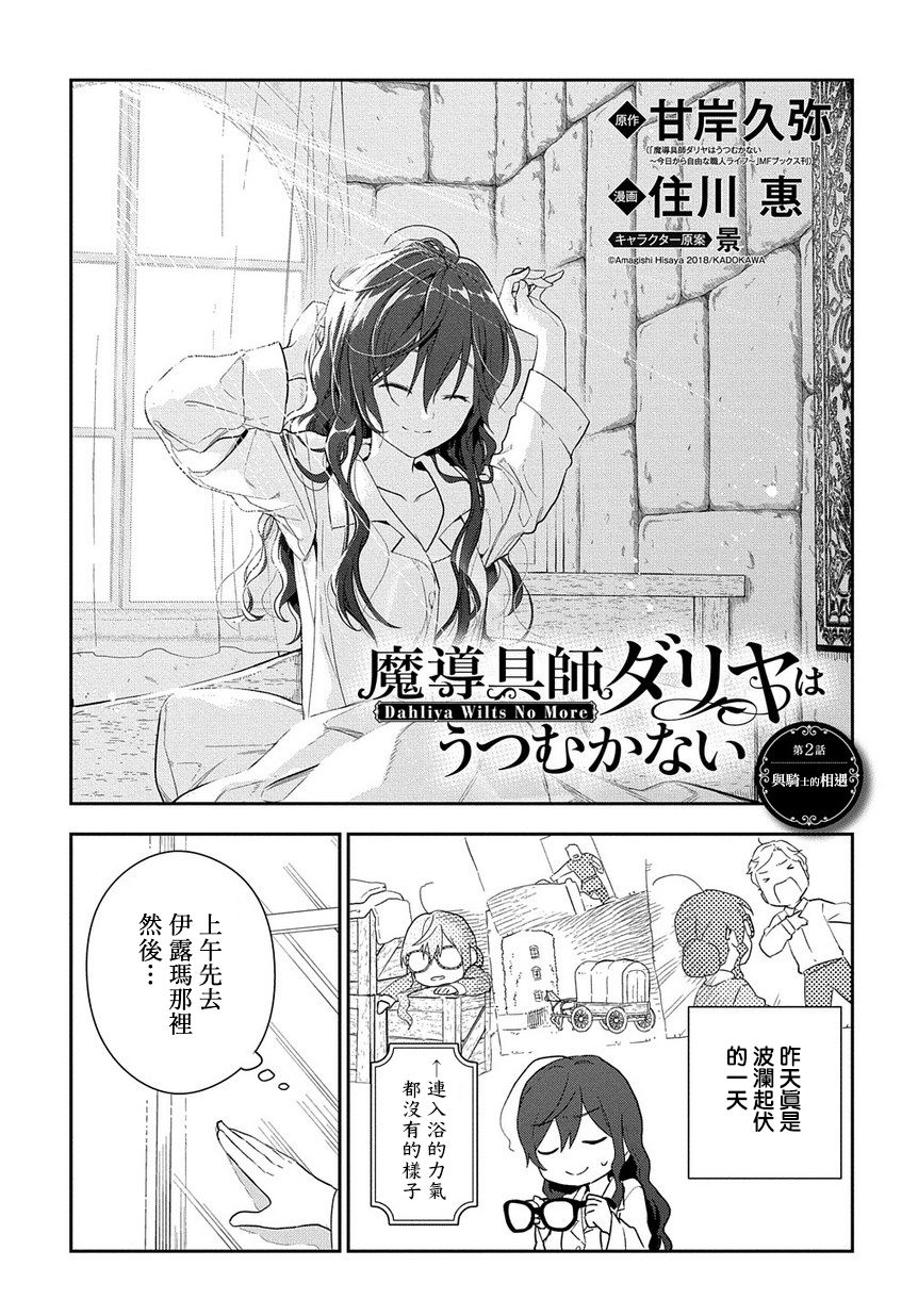 魔导具师妲莉亚不低头韩漫全集-第02话无删减无遮挡章节图片 