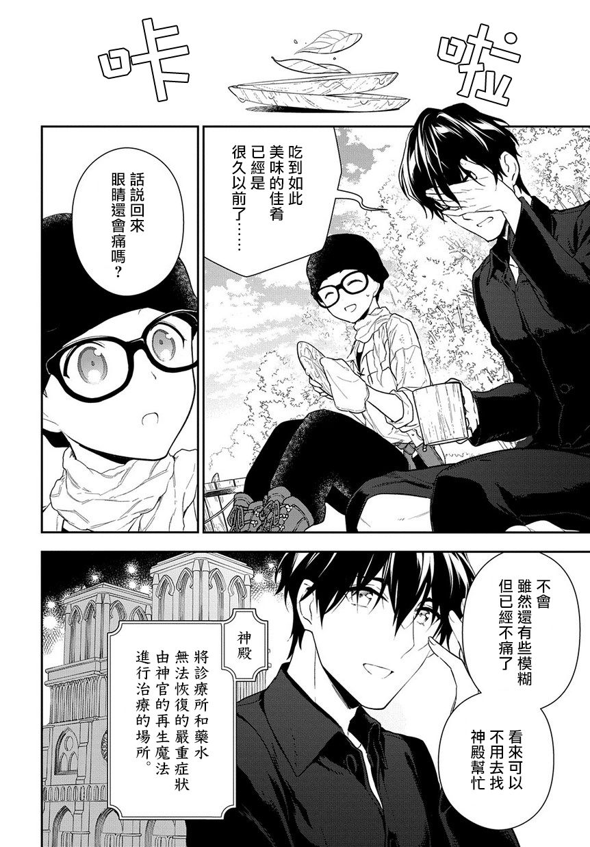 魔导具师妲莉亚不低头韩漫全集-第02话无删减无遮挡章节图片 