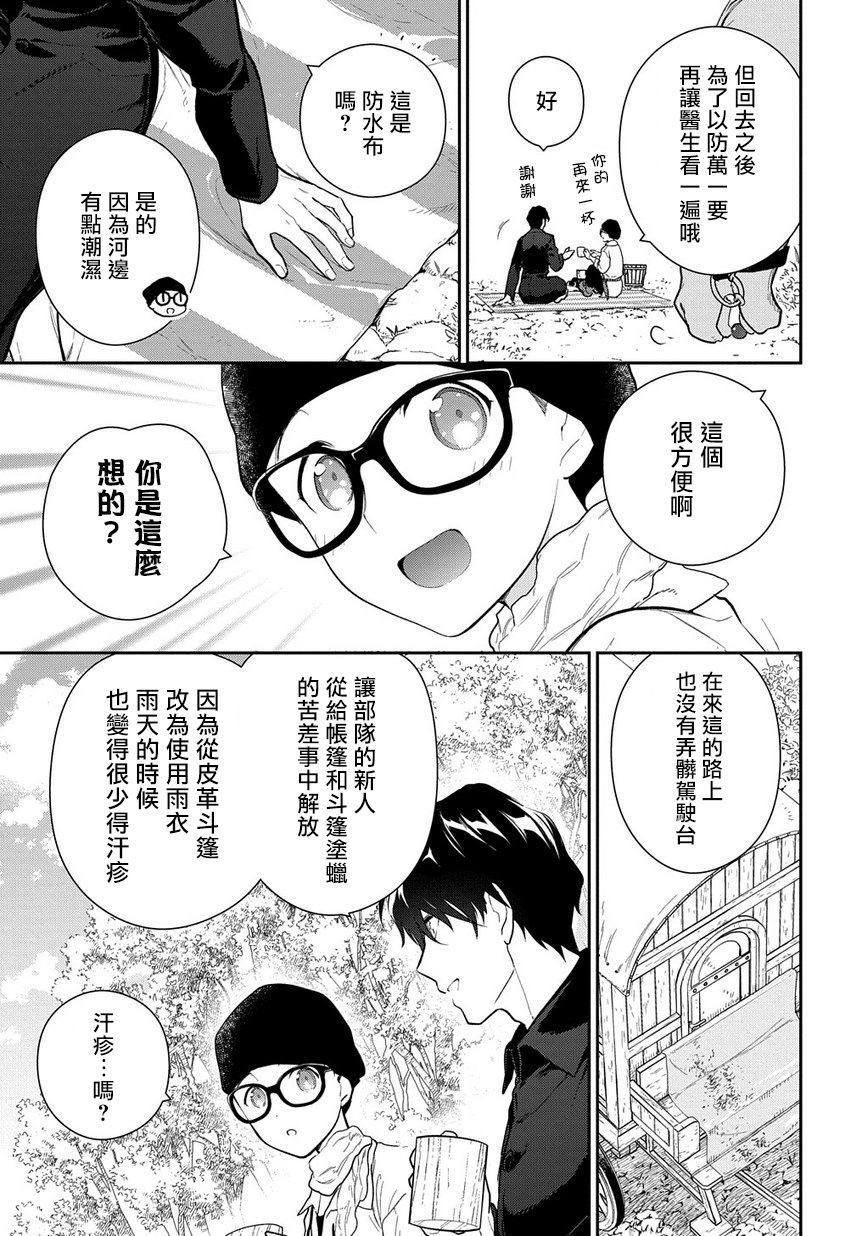 魔导具师妲莉亚不低头韩漫全集-第02话无删减无遮挡章节图片 