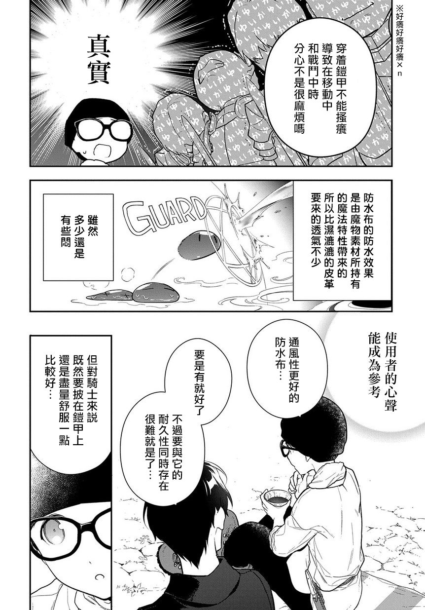 魔导具师妲莉亚不低头韩漫全集-第02话无删减无遮挡章节图片 