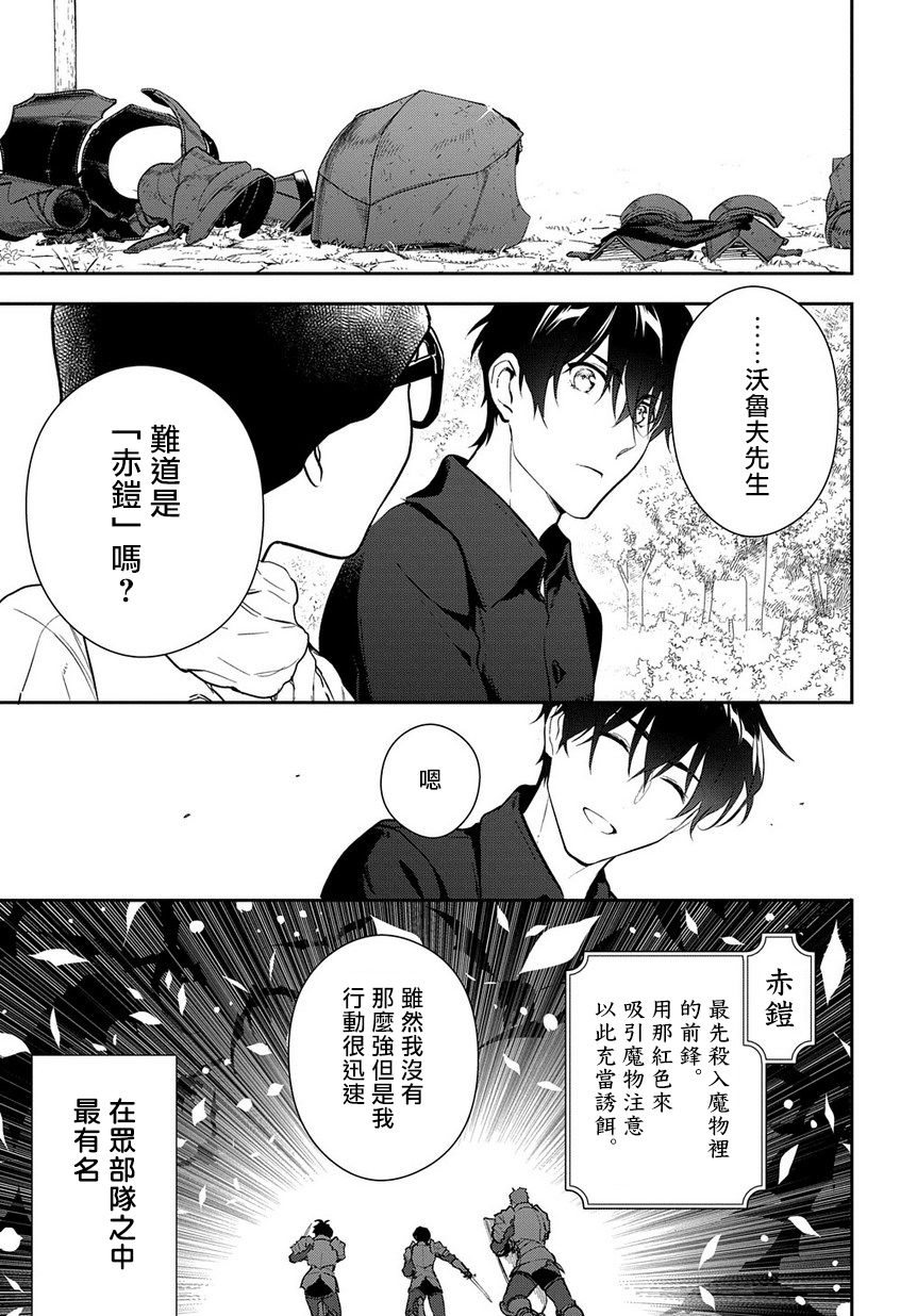 魔导具师妲莉亚不低头韩漫全集-第02话无删减无遮挡章节图片 