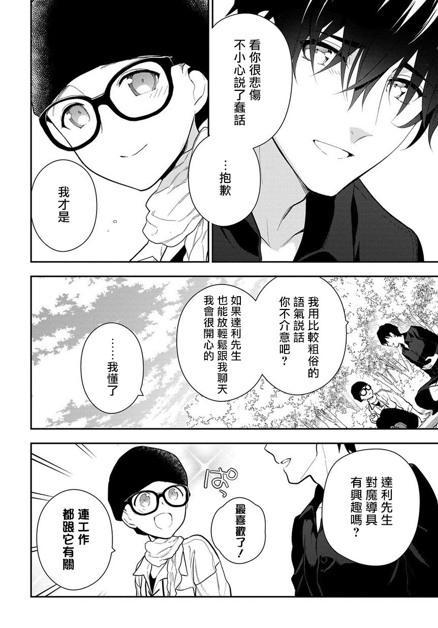 魔导具师妲莉亚不低头韩漫全集-第02话无删减无遮挡章节图片 