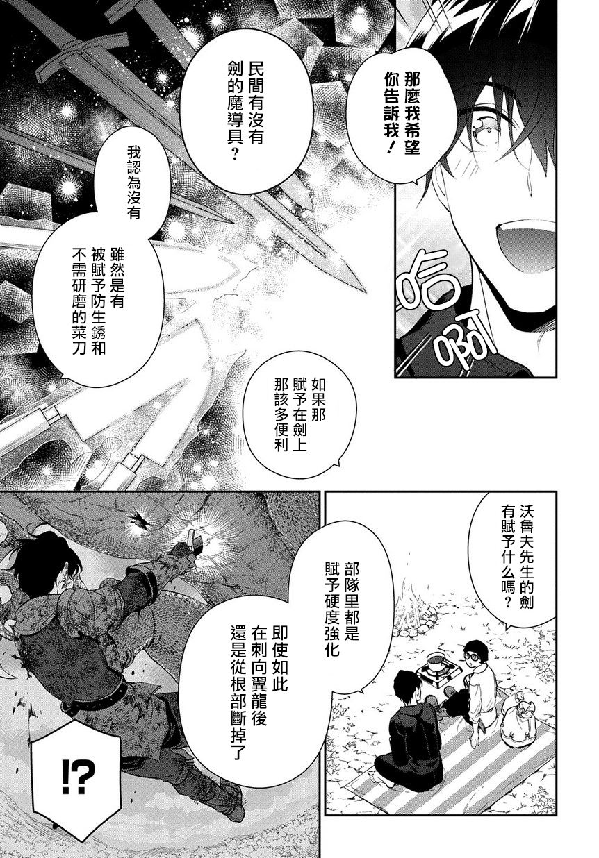 魔导具师妲莉亚不低头韩漫全集-第02话无删减无遮挡章节图片 