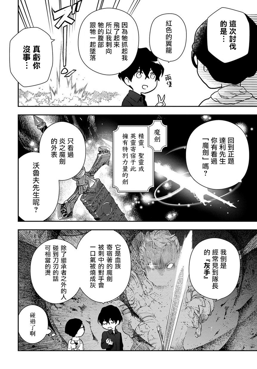 魔导具师妲莉亚不低头韩漫全集-第02话无删减无遮挡章节图片 