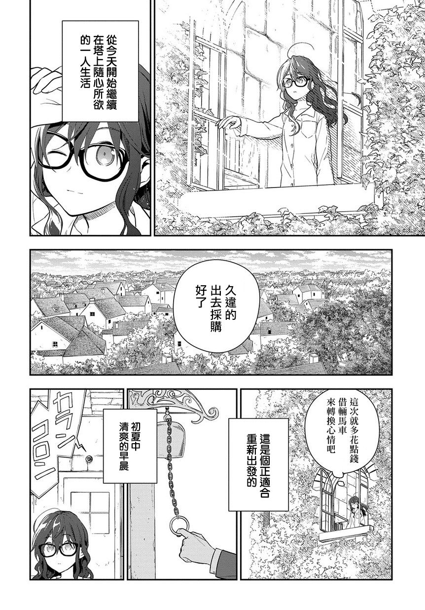 魔导具师妲莉亚不低头韩漫全集-第02话无删减无遮挡章节图片 