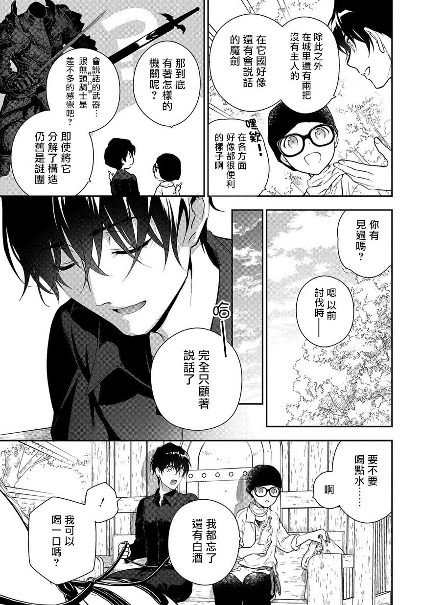 魔导具师妲莉亚不低头韩漫全集-第02话无删减无遮挡章节图片 