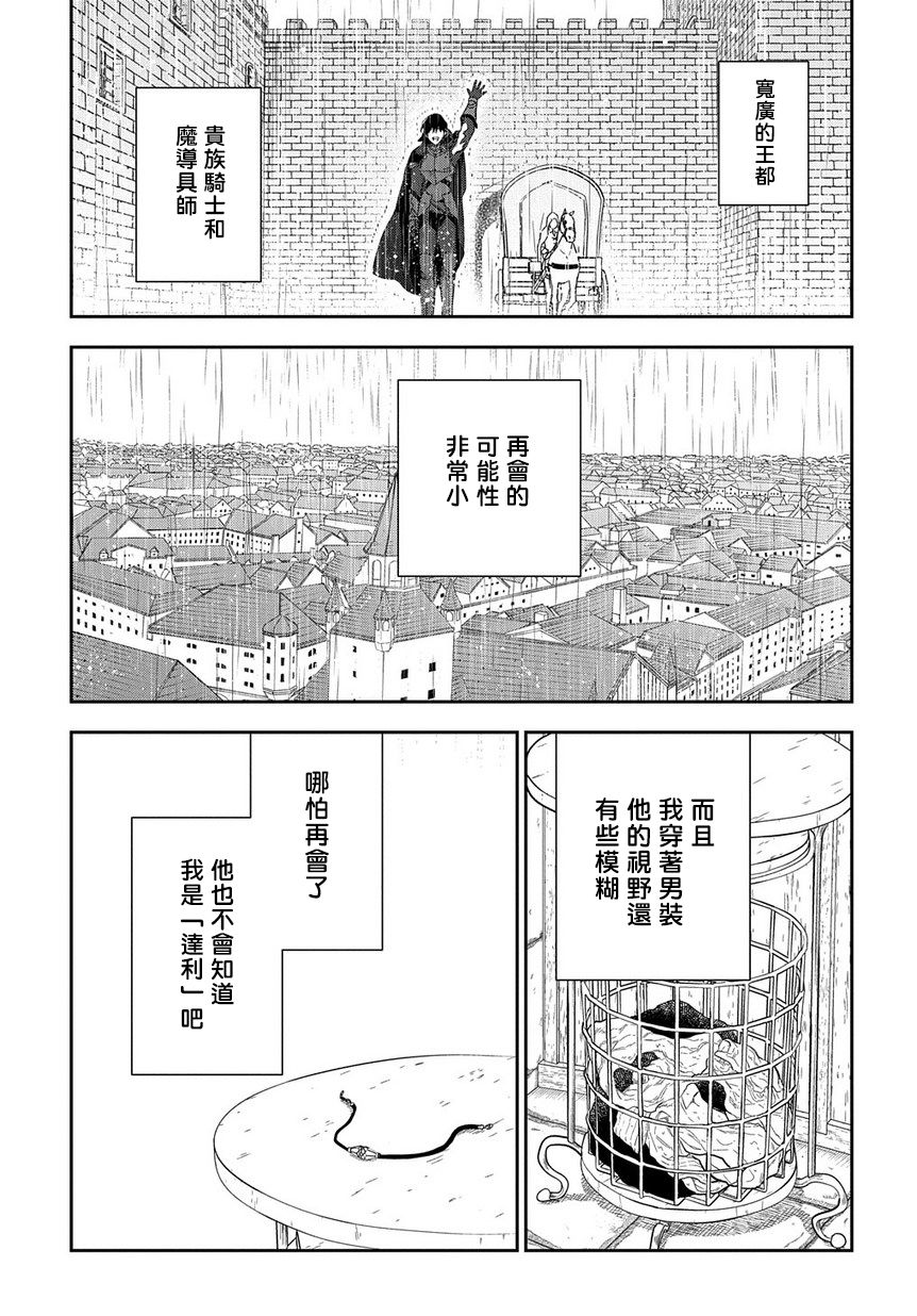 魔导具师妲莉亚不低头韩漫全集-第02话无删减无遮挡章节图片 