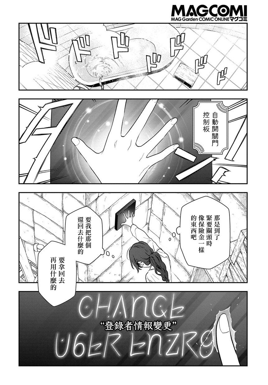魔导具师妲莉亚不低头韩漫全集-第02话无删减无遮挡章节图片 