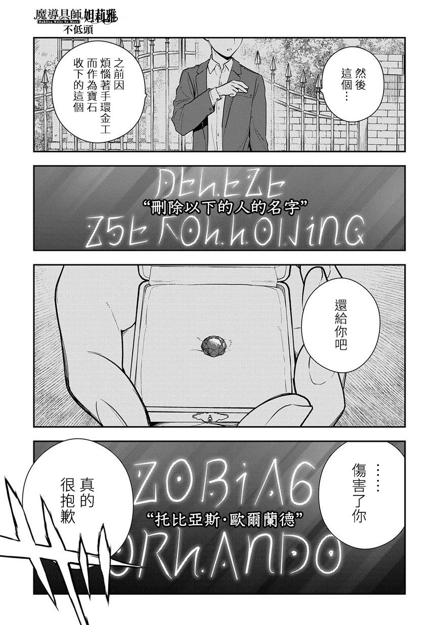 魔导具师妲莉亚不低头韩漫全集-第02话无删减无遮挡章节图片 