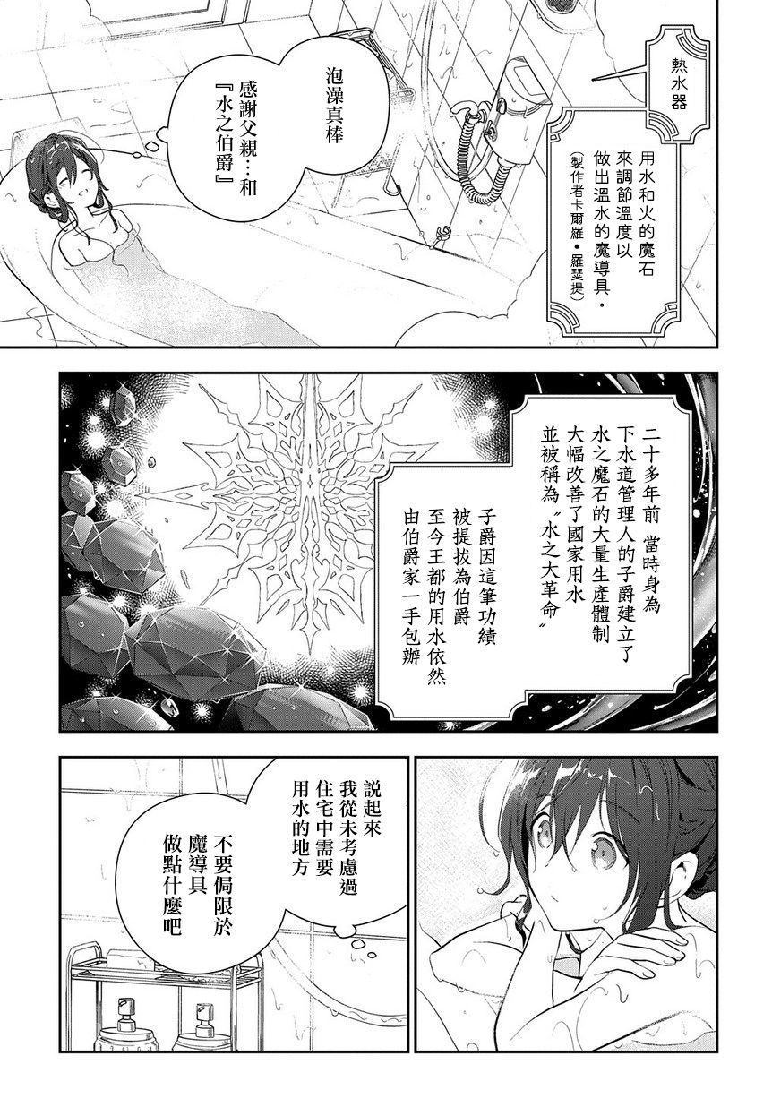 魔导具师妲莉亚不低头韩漫全集-第02话无删减无遮挡章节图片 