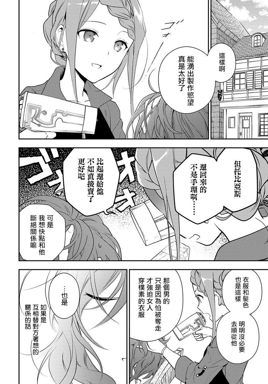 魔导具师妲莉亚不低头韩漫全集-第02话无删减无遮挡章节图片 