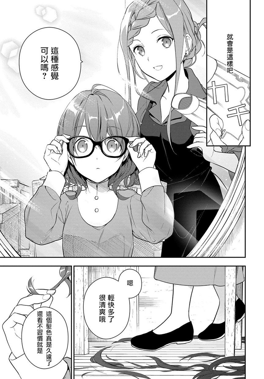 魔导具师妲莉亚不低头韩漫全集-第02话无删减无遮挡章节图片 