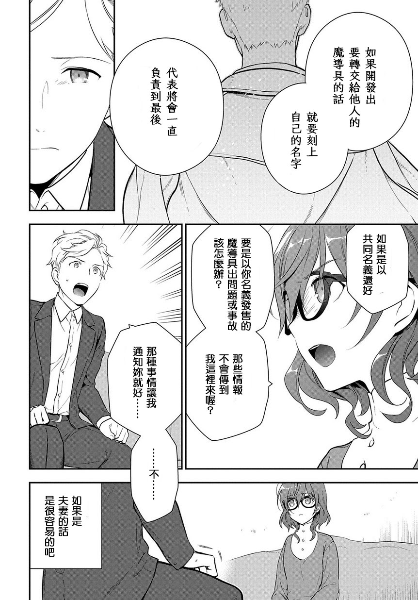魔导具师妲莉亚不低头韩漫全集-第03话无删减无遮挡章节图片 