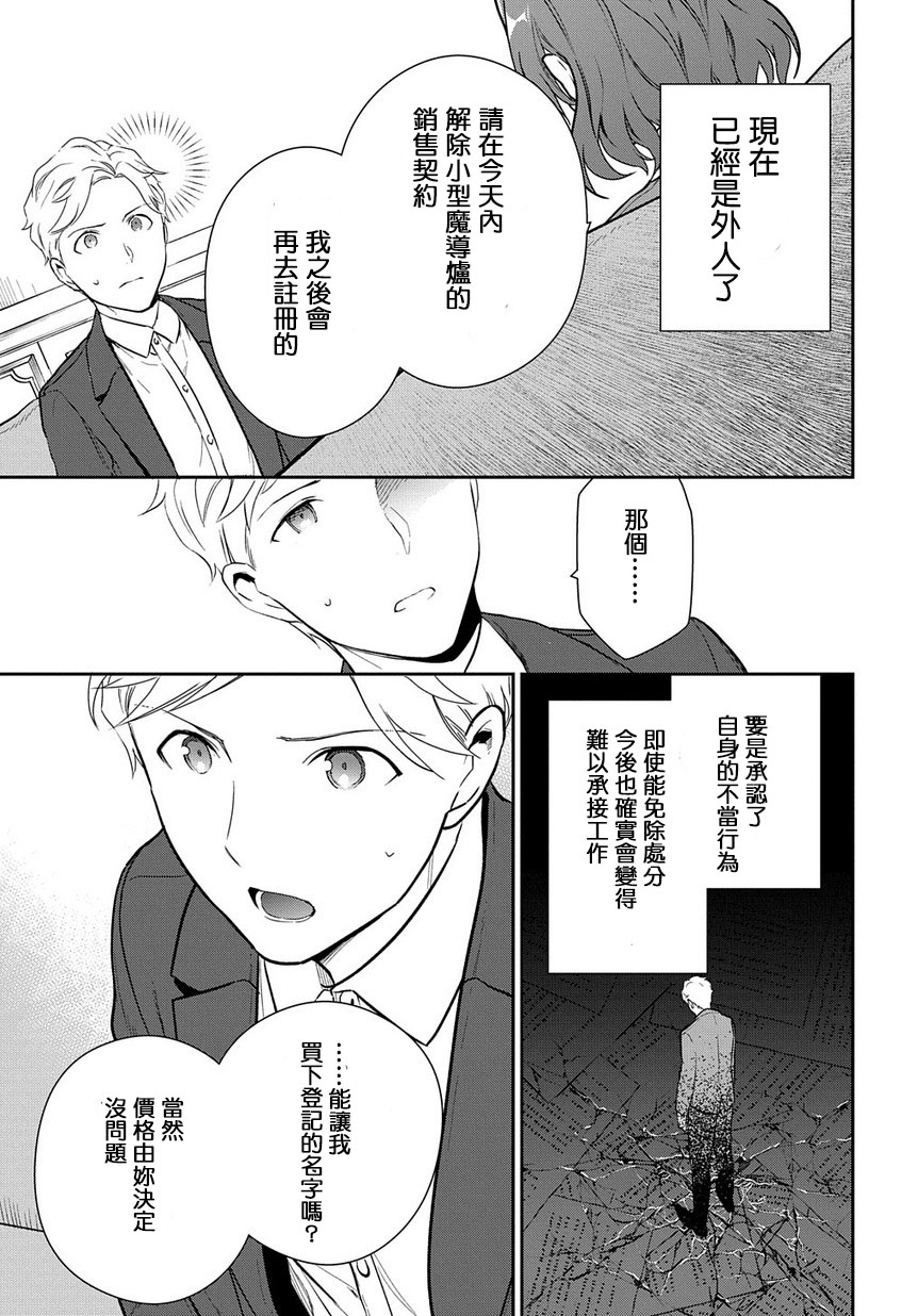 魔导具师妲莉亚不低头韩漫全集-第03话无删减无遮挡章节图片 