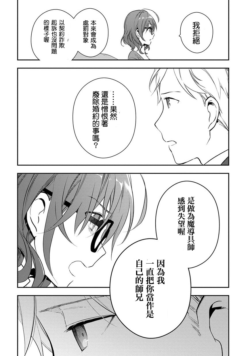 魔导具师妲莉亚不低头韩漫全集-第03话无删减无遮挡章节图片 