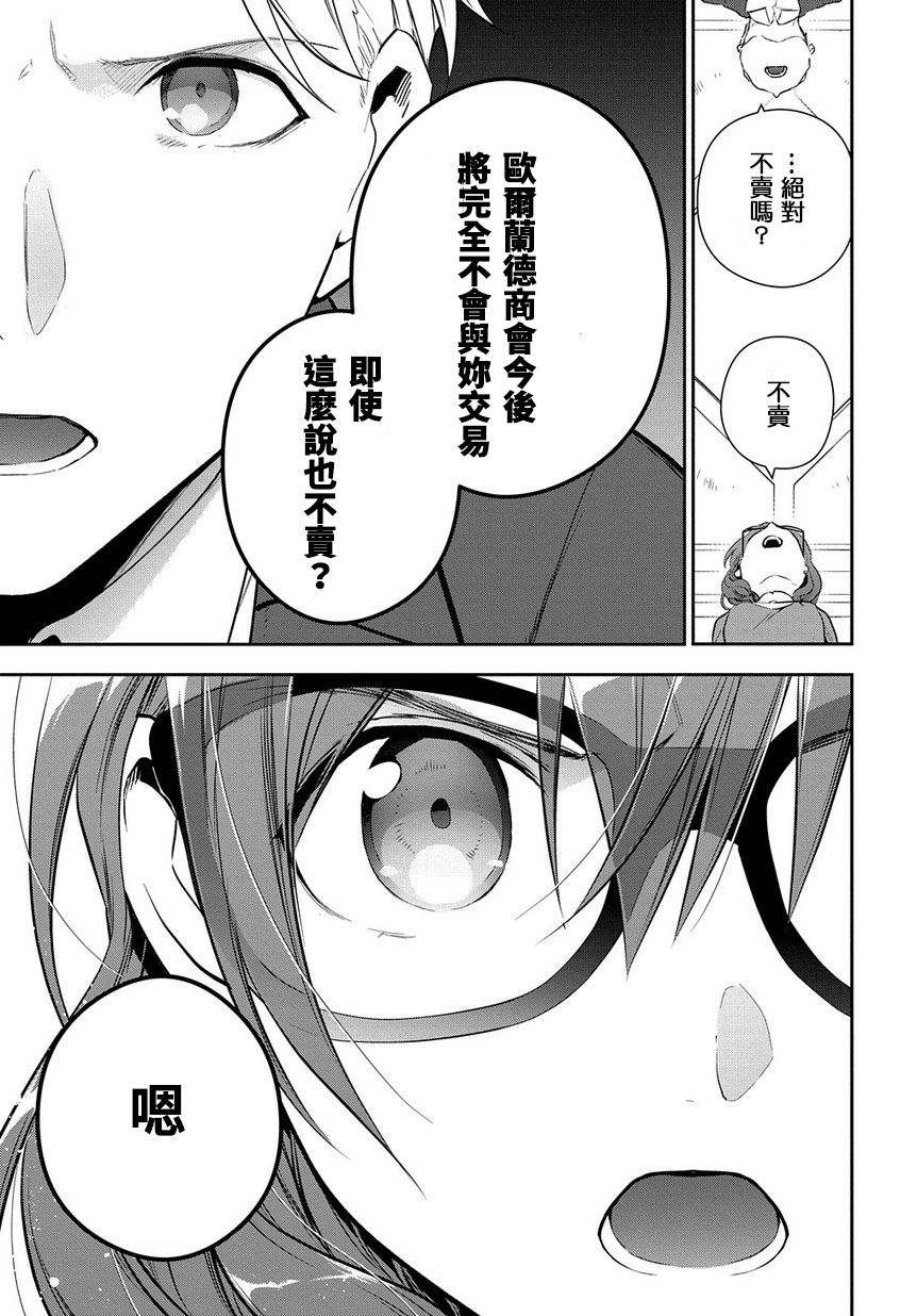 魔导具师妲莉亚不低头韩漫全集-第03话无删减无遮挡章节图片 