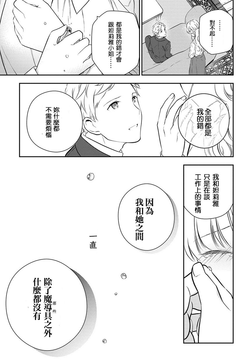 魔导具师妲莉亚不低头韩漫全集-第03话无删减无遮挡章节图片 