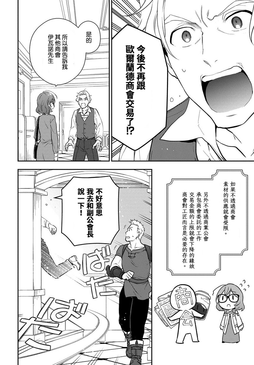 魔导具师妲莉亚不低头韩漫全集-第03话无删减无遮挡章节图片 