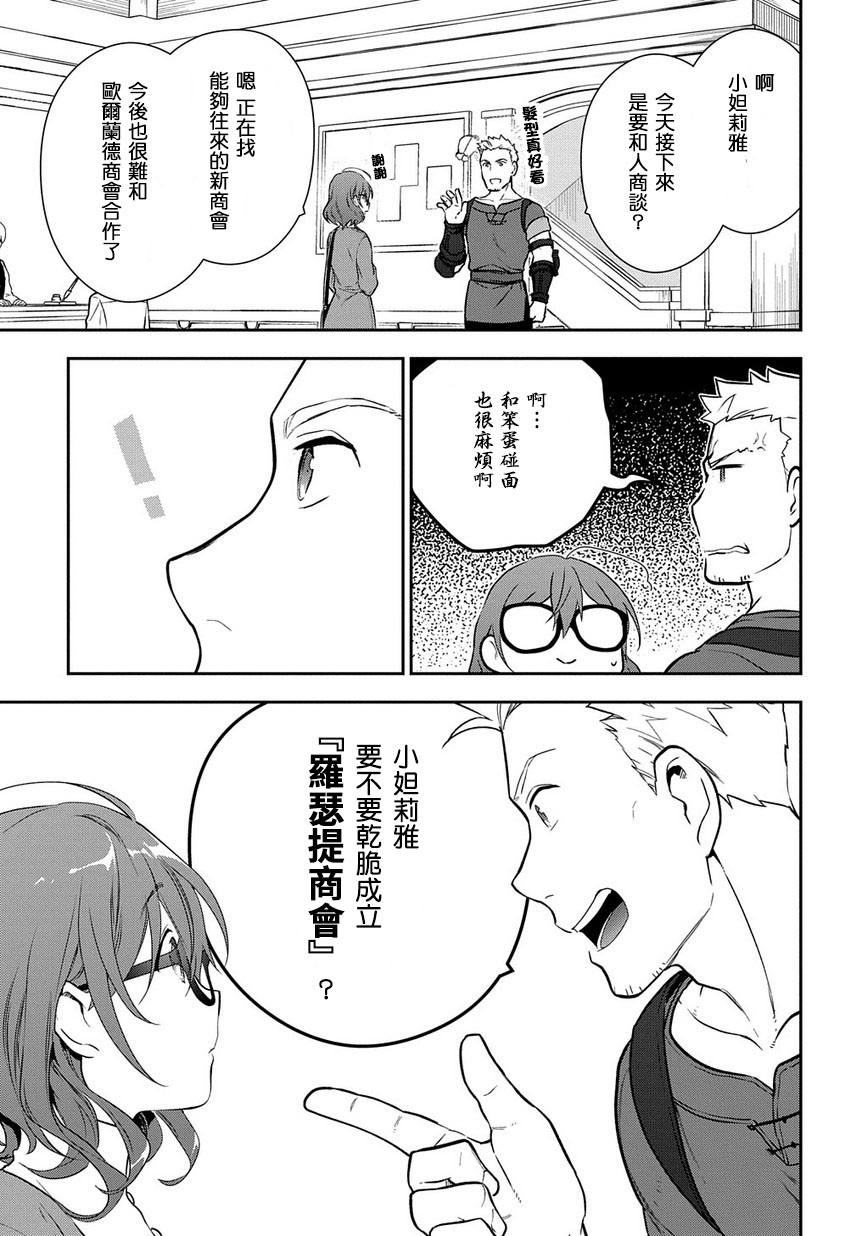 魔导具师妲莉亚不低头韩漫全集-第03话无删减无遮挡章节图片 