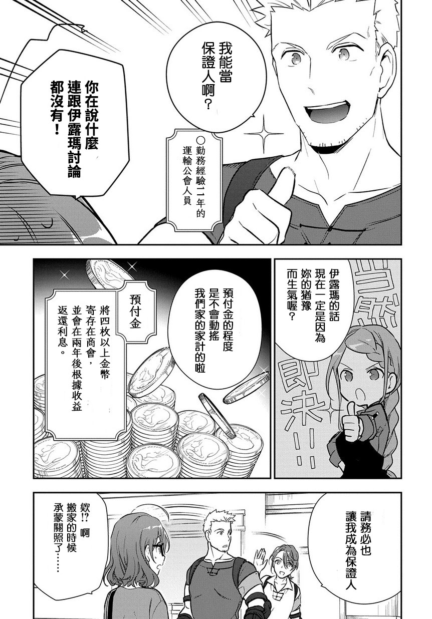 魔导具师妲莉亚不低头韩漫全集-第03话无删减无遮挡章节图片 