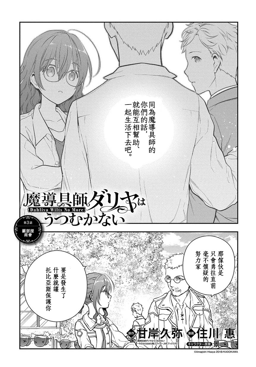 魔导具师妲莉亚不低头韩漫全集-第03话无删减无遮挡章节图片 