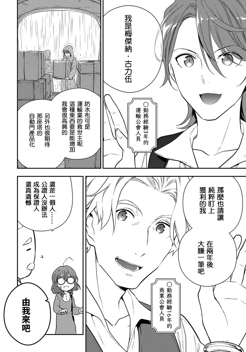 魔导具师妲莉亚不低头韩漫全集-第03话无删减无遮挡章节图片 
